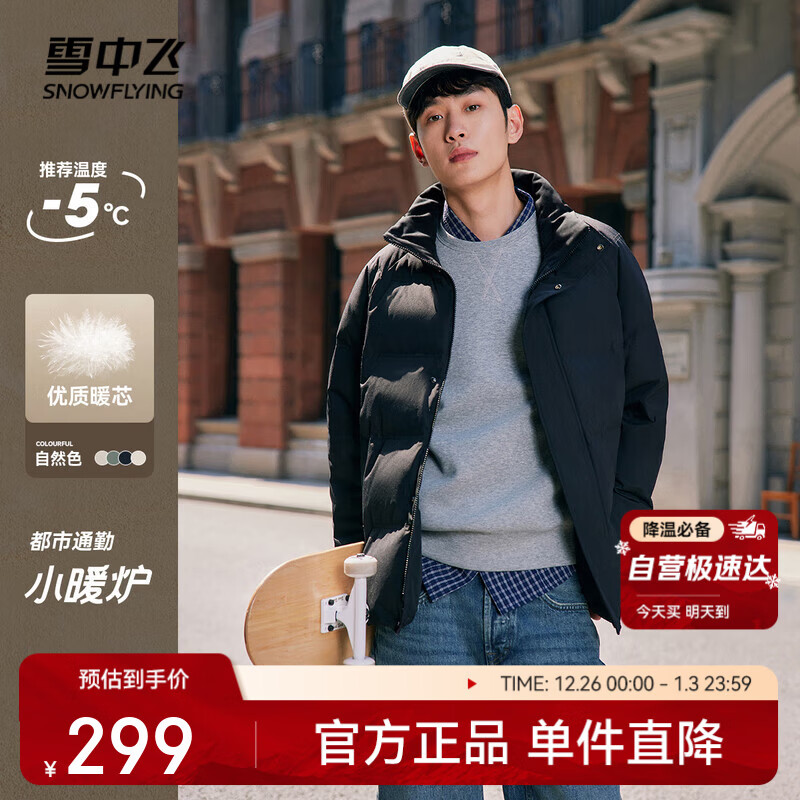 雪中飞2025新款冬季男士厚外套宽松舒适自在轻盈保暖羽绒服休闲