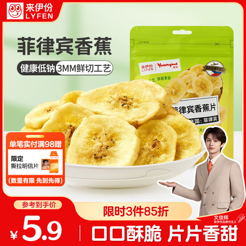 来伊份菲律宾香蕉片70g 芭蕉脆片香蕉干脆片蜜饯水果干儿童办公室零食