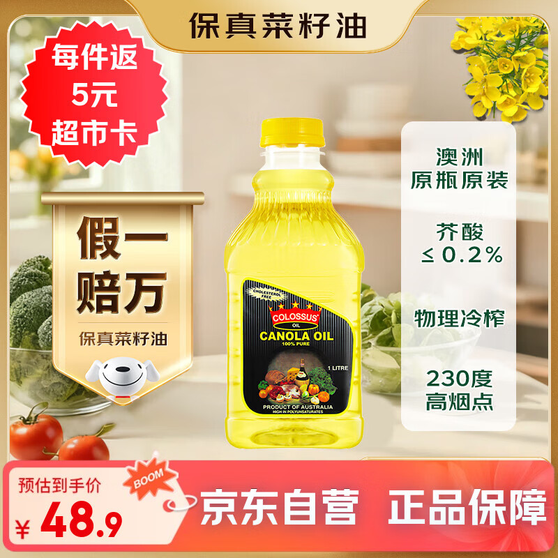 Colossus【保真菜籽油】低芥酸菜籽油 澳洲原装进口 非转基因 芥花籽油1升
