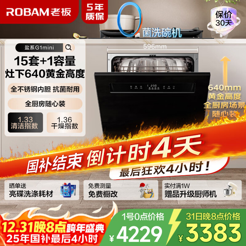 �ϰ壨Robam��������15�״���������ϵG1miniȫ����Ƕ��ʽϴ��� ����ȫ�Զ� ��������640�ƽ�߶�W64B33D 3382.56Ԫ