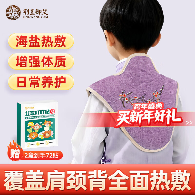 荆王御艾儿童海盐护肩热敷包电加热理疗袋肩颈披肩腰腹部背部保暖秋冬养生 儿童海盐护肩热敷包【紫色刺绣款】