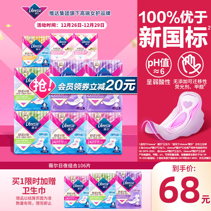 薇尔V感超薄贴合透气防漏日夜组合装106片卫生巾京东自营姨妈巾