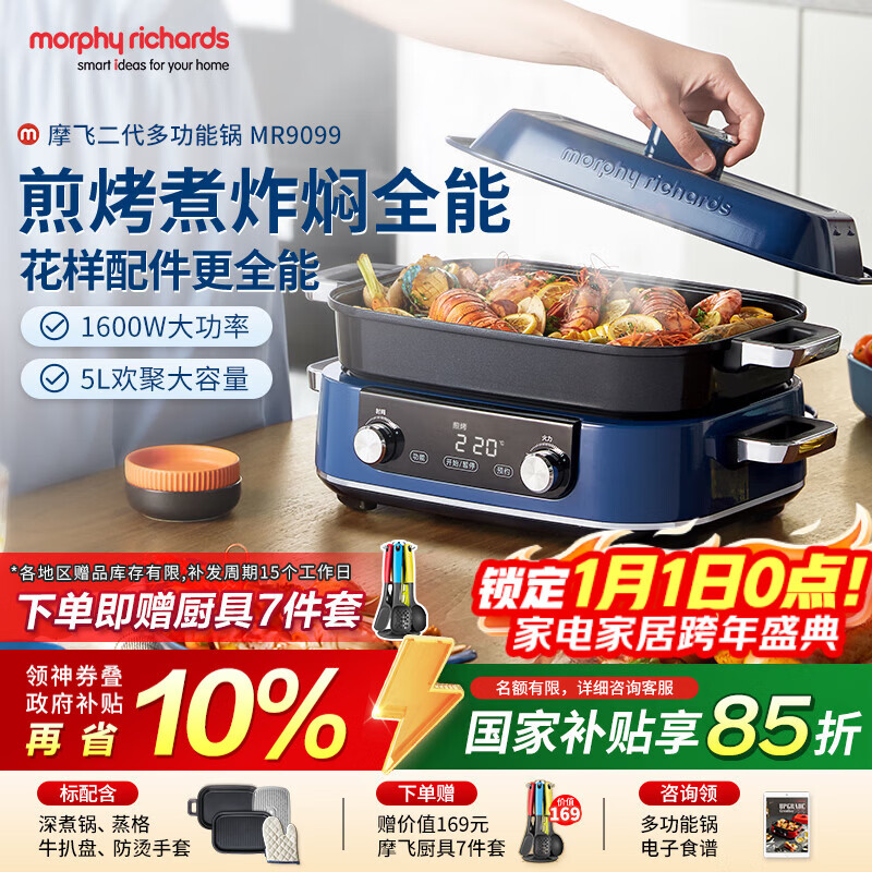 摩飞电器（Morphyrichards）二代多功能锅 家用电火锅电煮锅电蒸锅火锅锅5升大容量分体式预约蒸煮一体不沾煎烤料理锅MR9099蓝