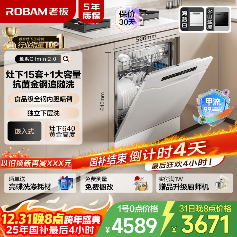 �ϰ壨Robam��������15�ס���������ɱ����ϵG1mini2.0��Ƕ��ʽϴ�������ȫ�Զ� ������������ �ֲ�ϴW64B35A 3670.56Ԫ