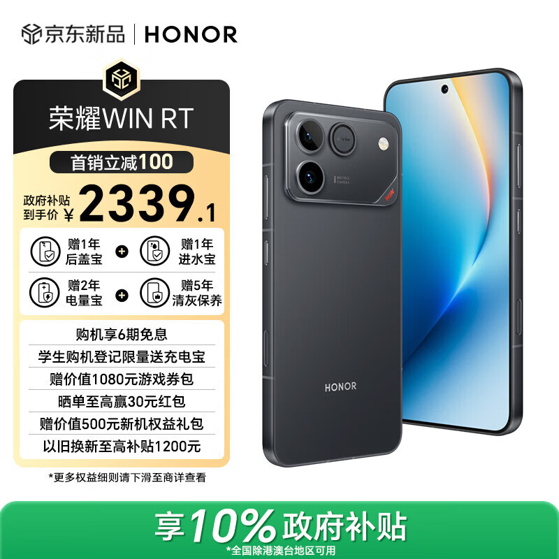 荣耀WIN RT【张予曦同款】骁龙8至尊旗舰芯 10000mAh青海湖电池 5G AI 新款游戏手机 12+256快开黑