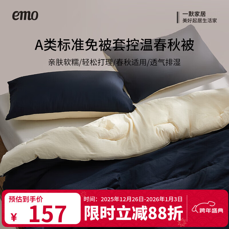 速!!!一默秋冬床品集 全年低价！不用凑，直接拍 四季被芯 1.5*2m 69亓 - 折送网