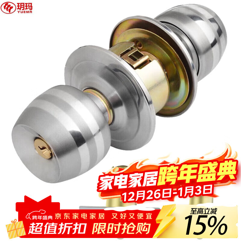玥玛球形锁室内门锁卧室房门锁不锈钢木门锁卫生间门锁可调节通用5831