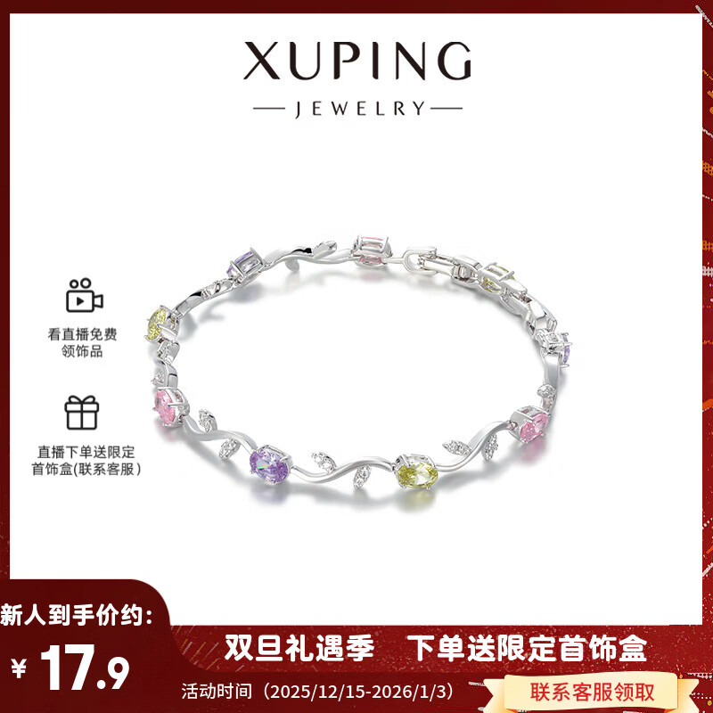 XUPING旭平首饰彩宝系列藤蔓郁金香轻奢小众精致高级感手链送生日礼物X0011 手链 约16+2cm