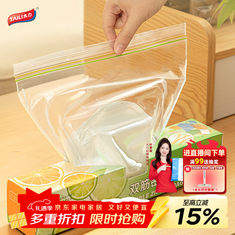 太力保鲜袋 密封袋 双筋密实保鲜袋 加厚食品级PE密实袋20大号