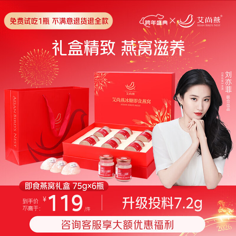 艾尚燕即食燕窝75g*6瓶礼盒 送礼父母长辈 老人营养品 孕妇补品生日礼物