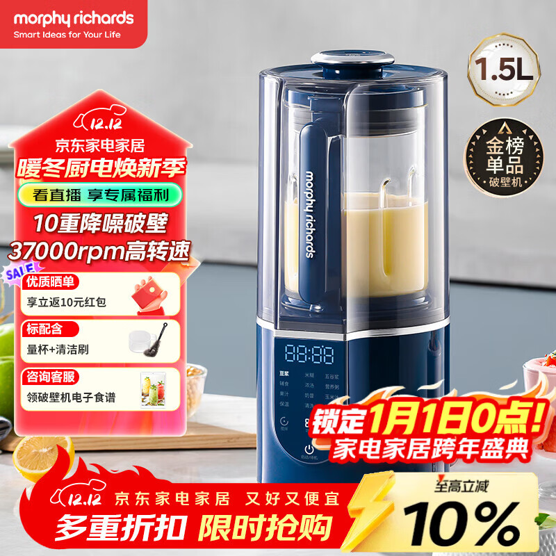 摩飞电器(Morphyrichards)破壁机 家用1.5L多功能柔音豆浆机加热全自动榨汁机搅拌机 3-4人预约保温隔音降噪辅食机MR8201蓝