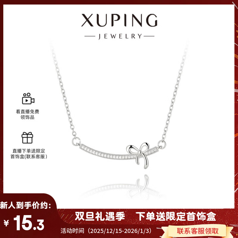XUPING旭平首饰流星项链 女生日常简约百搭送生日礼物X001191953 蝴蝶结项链约40+5cm