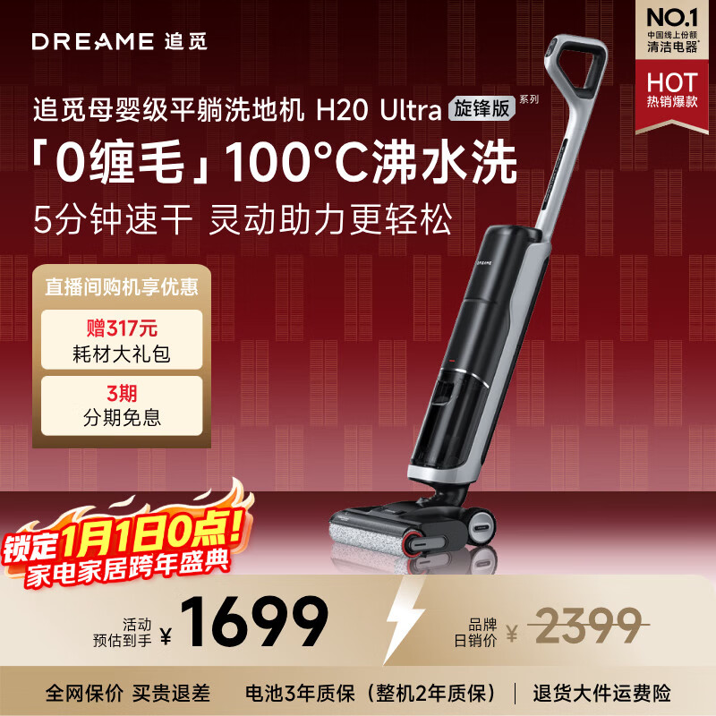 追觅洗地机H20Ultra旋锋版 人气款【180°平躺 瑞士PPA防缠毛】洗拖吸拖一体机自动清洗拖扫地