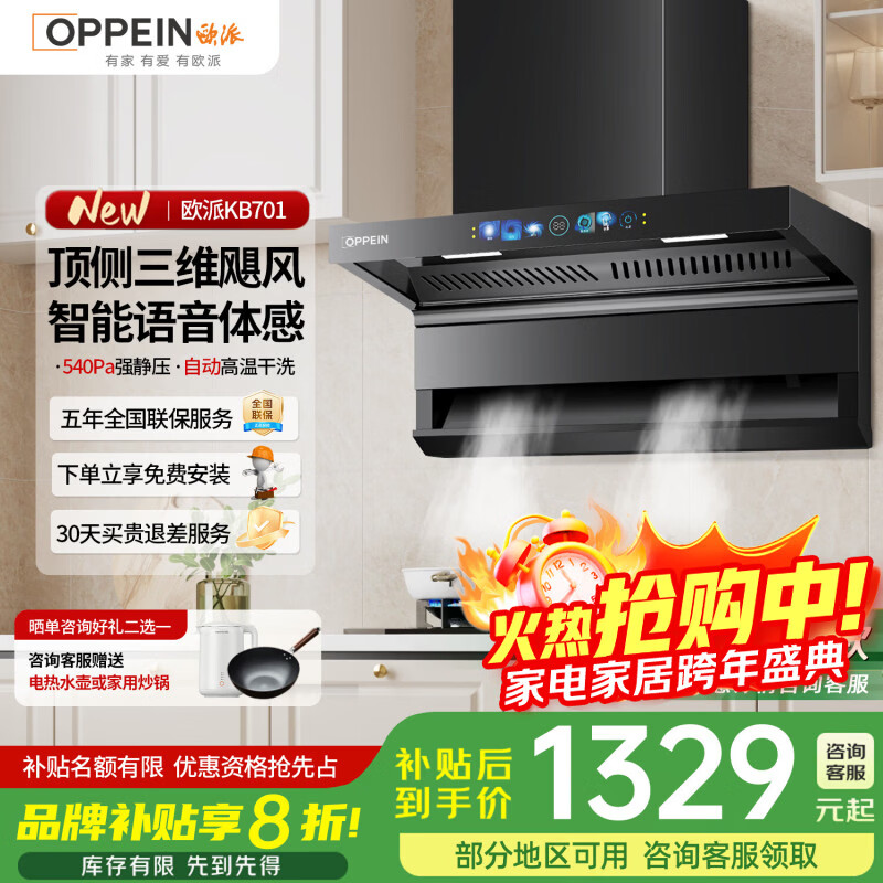 欧派（OPPEIN）顶侧双吸油烟机家用超薄大吸力7字型智能体感控制 三速爆吸大风量烟灶套装一级能效 【三面顶侧吸】-AI语音智能控制