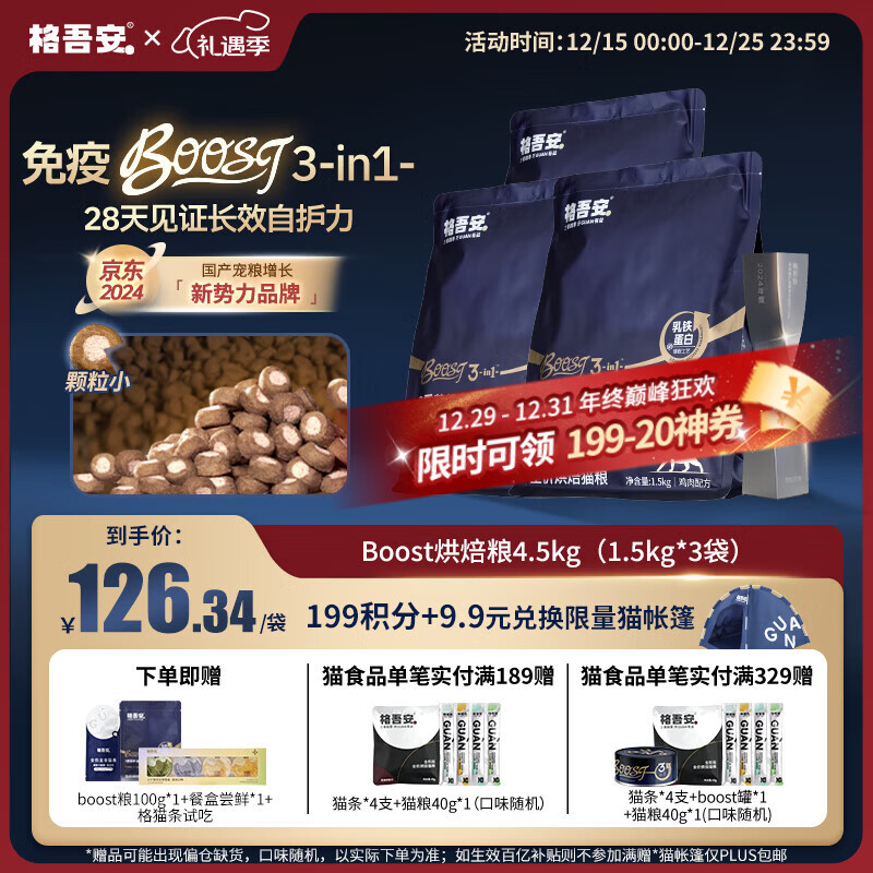 格吾安Boost小圆盾鲜鸡肉烘焙猫粮成猫粮乳铁蛋白免疫肠胃呵护1.5kg*3袋