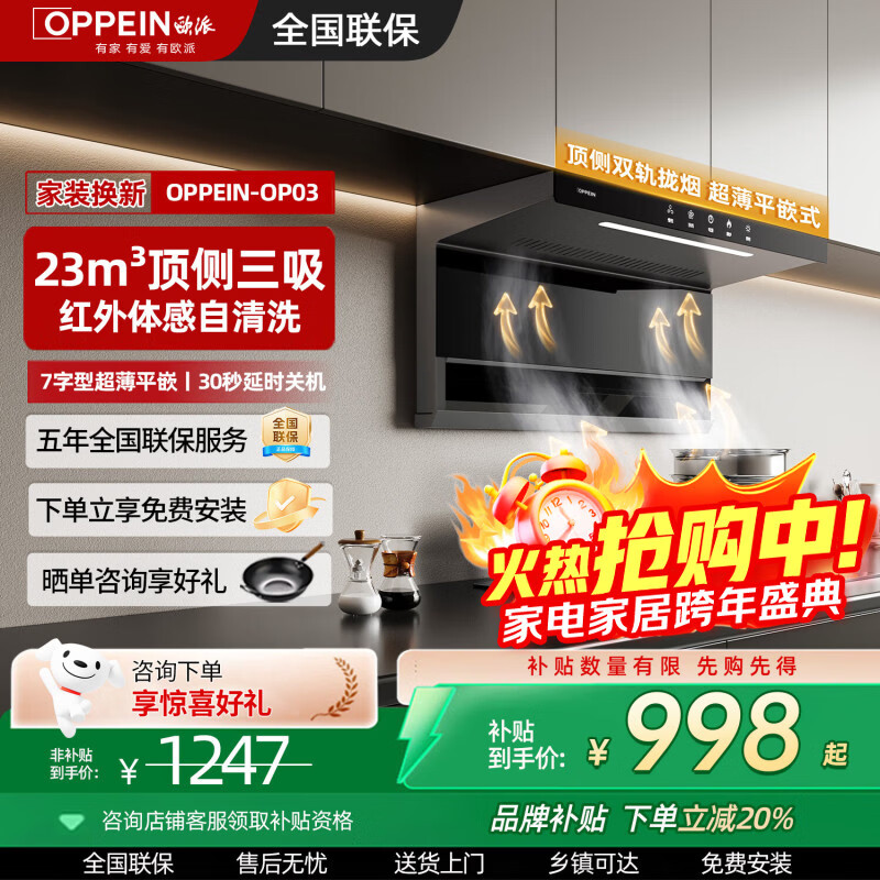 欧派（OPPEIN）【品牌补贴20%】家用超薄油烟机顶侧三吸抽油烟机 挥手体感大吸力自清洗 烟灶套装免费安装 【单烟机】超薄顶侧三吸-体感自清洗