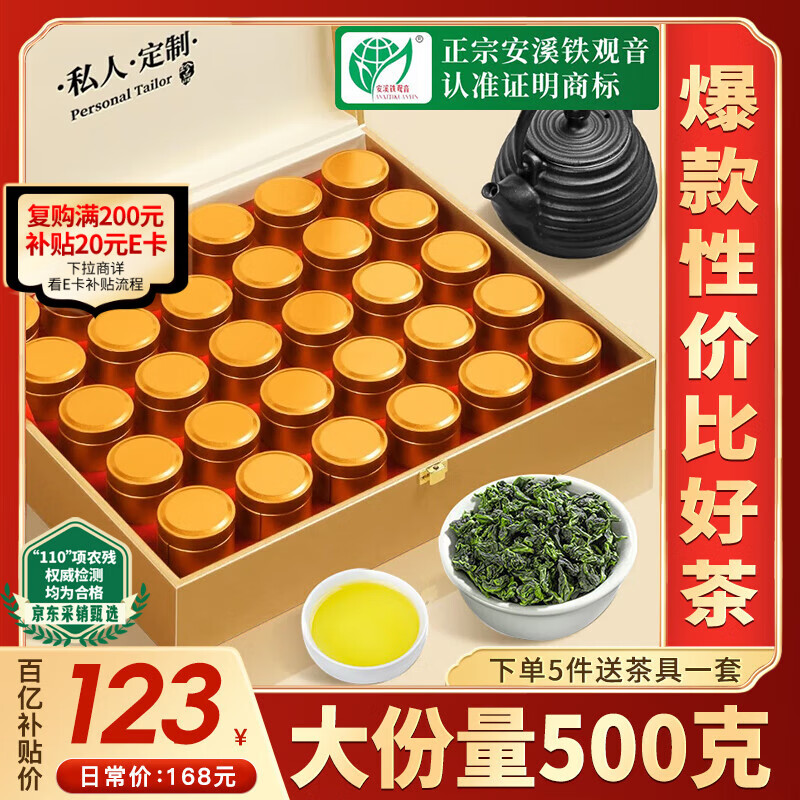 福茗源茶叶 安溪铁观音乌龙茶 清香型特级2025新茶秋茶叶礼盒送人500g