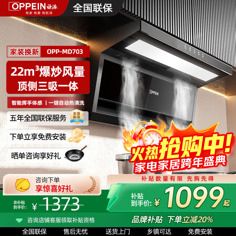 欧派（OPPEIN）免费安装家用超薄油烟机烟灶套装顶侧双吸抽油烟机挥手体感烟机灶具烟灶套装吸油烟机 【22m³】顶侧双吸-体感触摸自清洁