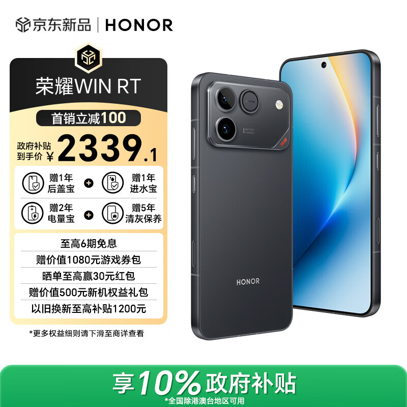 荣耀WIN RT【张予曦同款】骁龙8至尊旗舰芯 10000mAh青海湖电池 5G AI 新款游戏手机 12+256快开黑