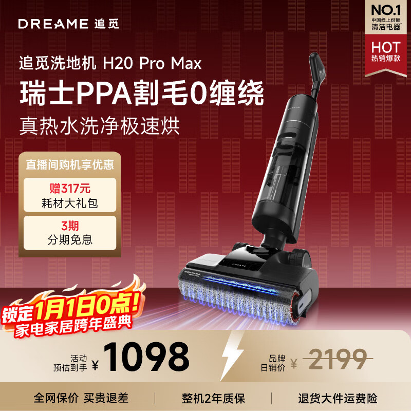 追觅家用洗地机H20PROMAX【瑞士PPA割毛齿刃 65℃高温除菌】拖地机吸尘器拖地洗地一体机自动清洗