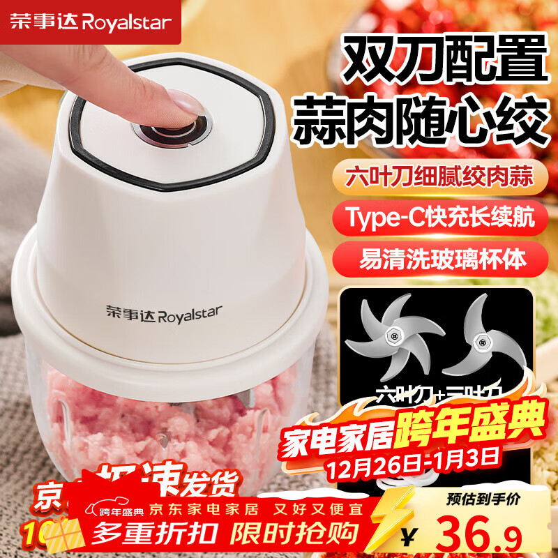 荣事达绞肉机家用小型料理机无线电动打蒜器捣蒜泥神器多功能辅食机厨房绞馅机蒜蓉机搅蒜器蒜泥捣碎器 【六叶刀+三叶刀】 0.35L 玻璃杯+旋风绞打 京东折扣/优惠券