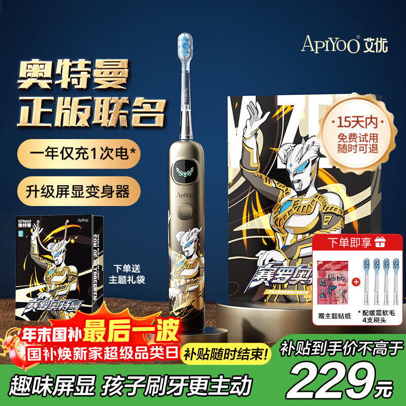 ApiYoo艾优终极赛罗奥特曼儿童电动牙刷3-6-15岁软毛护龈 送男女孩小学生孩子圣诞礼物生日礼物 国家补贴