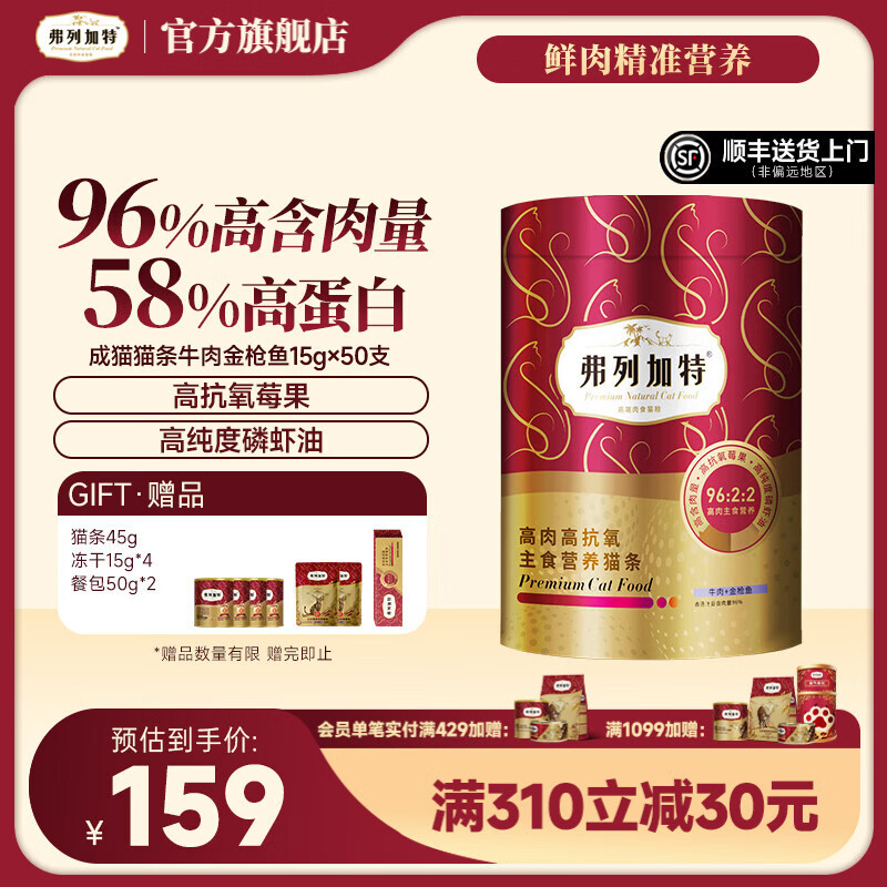 弗列加特 96%高肉含量高抗氧主食营养猫条 成猫幼猫湿粮主食猫条 【50支装】牛肉+金枪鱼 750g