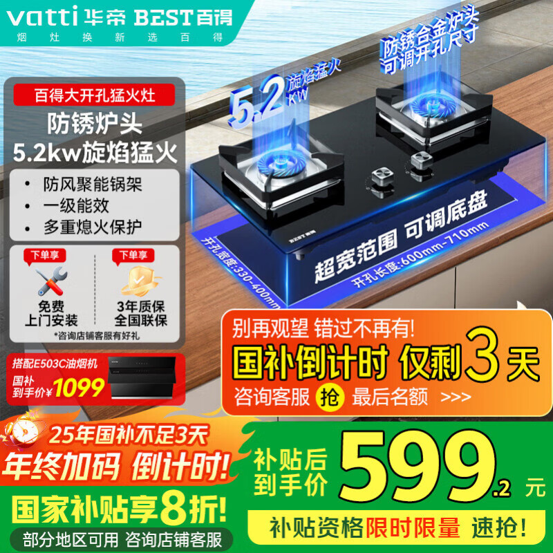 百得（BEST）华帝出品燃气灶天然气煤气灶具 5.2KW可调底盘 铝炉头台式嵌入式灶 JZT-QE35【国家补贴20%】