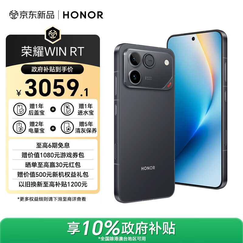 荣耀WIN RT【张予曦同款】骁龙8至尊旗舰芯 10000mAh青海湖电池 5G AI 新款游戏手机 16+512快开黑