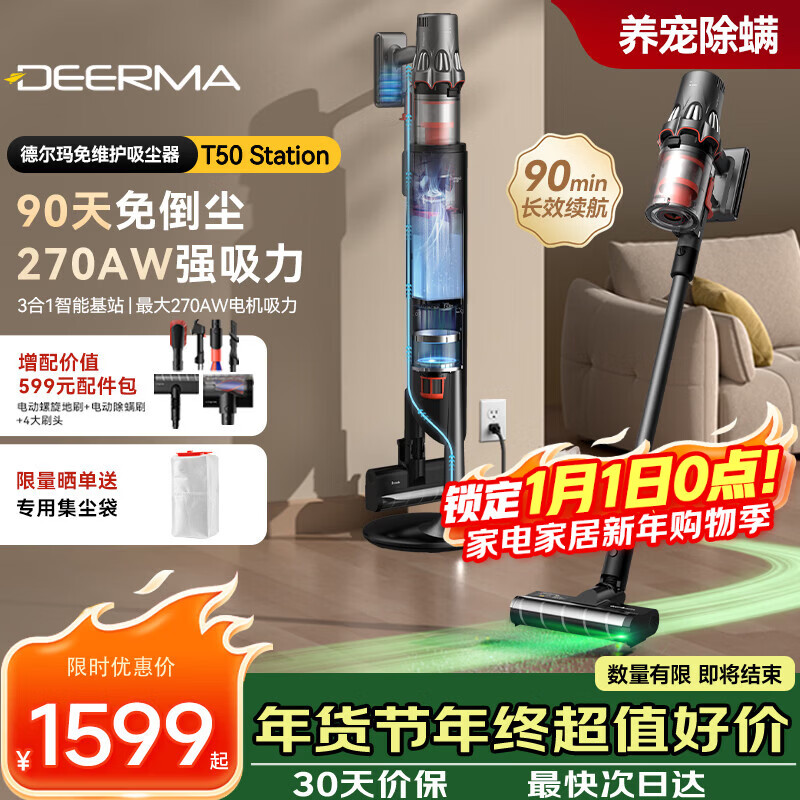 德尔玛（Deerma）【限时9折】自集尘吸尘器T50station 家用无线手持270AW大吸力 90分钟续航 毛发防缠绕90天免打理