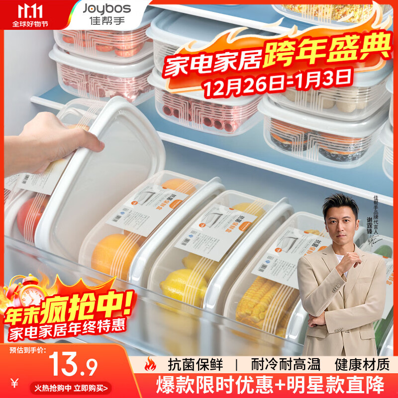 佳帮手【谢霆锋推荐】抗菌保鲜盒冰箱收纳盒肉类水果食品级冷冻盒2.5L