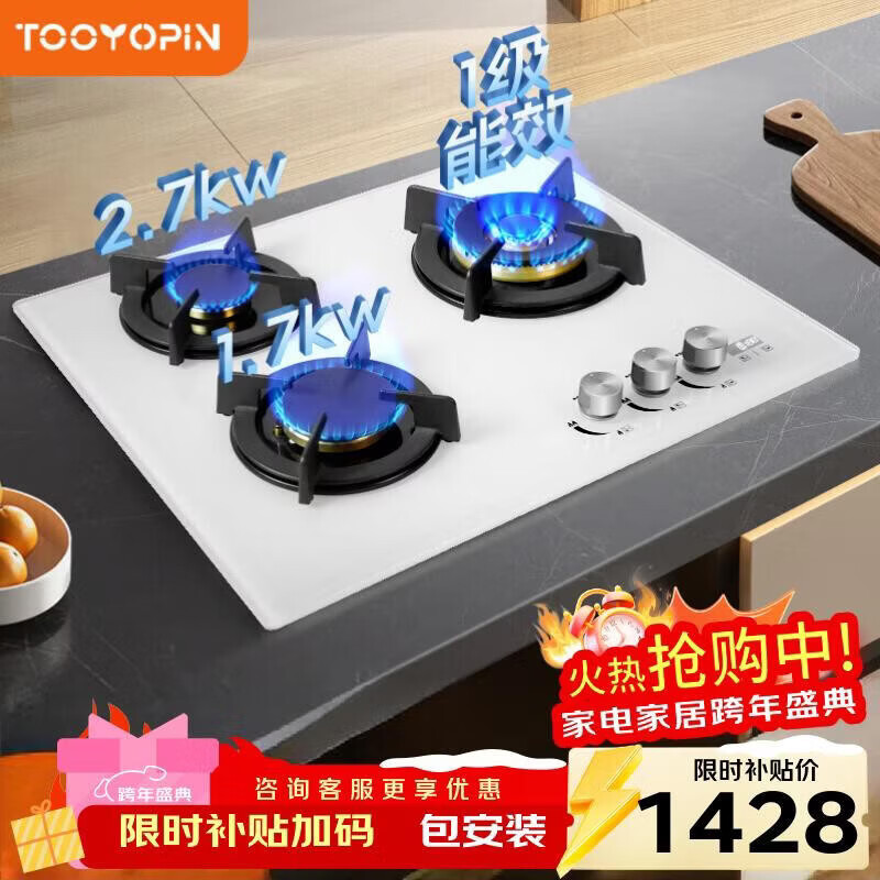 TOOYOPIN欧式三眼燃气灶定时煤气灶天然气灶液化气炉钢化玻璃灶具灶台式嵌入式家用5.0KW大火力 白色 天然气款12T