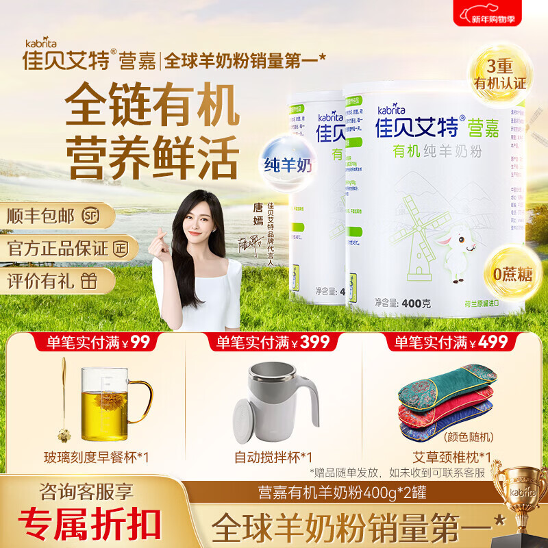 佳贝艾特羊奶粉营嘉有机3.8倍原生高钙中老年成人青少年400g 荷兰原装进口 2罐装【联系客服可得礼盒】