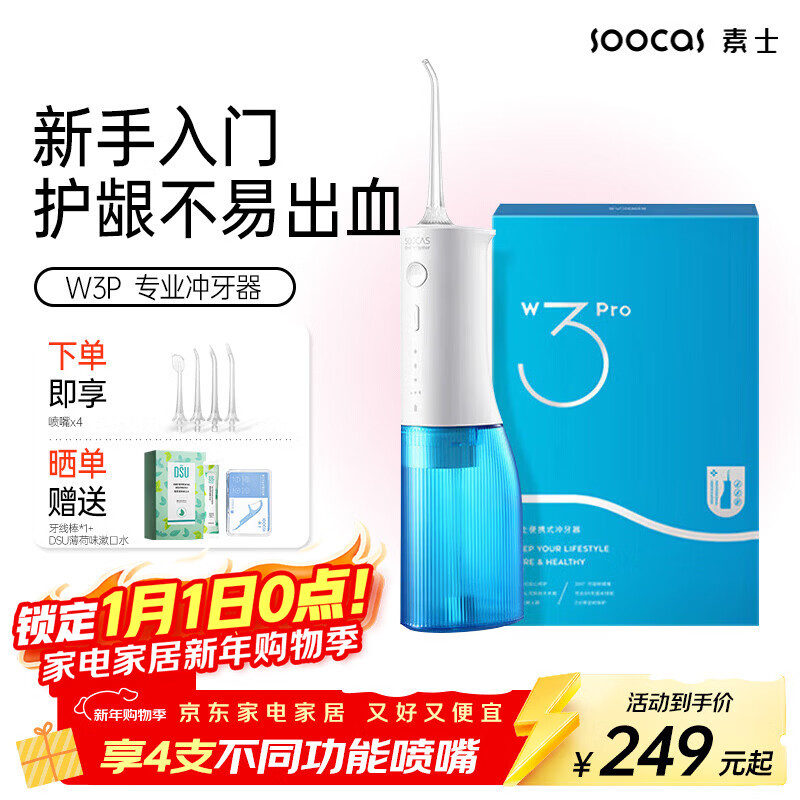 SOOCAS素士 W3Pro沖牙器水牙線洗牙器潔牙器口腔清潔 全身水洗便攜 送男友送女友 生日禮物 W3Pro藍沖牙器(享噴嘴*4)