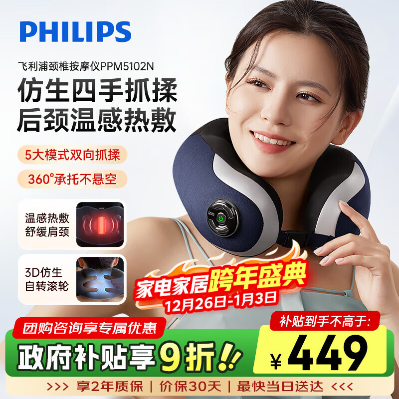 飞利浦(PHILIPS)颈椎按摩仪 肩颈按摩器抓揉热敷家用按摩枕环颈U型枕承托护颈仪 5102N 生日 元旦礼物年会礼品