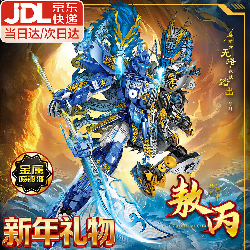 轩岛黑色神话孙悟空机甲哪吒敖丙积木拼装6-12岁儿童玩具男孩生日礼物 【敖丙封神】超大号半机械机甲1342颗粒 7-8-9-10-14-15岁新年高难度巨大模型手办实用
