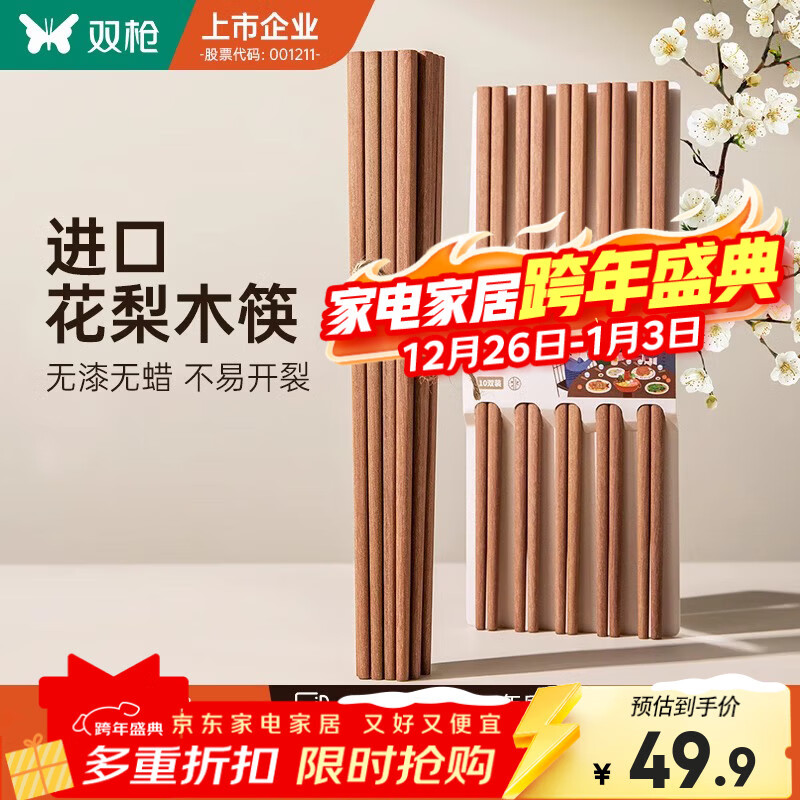 双枪 花梨木筷子10双装 - 12.9亓； - 线报酷