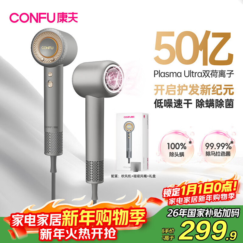 康夫（CONFU）高速护发吹风机50亿等离子家用大功率速干新年礼物送女友电吹风筒F9Pro钛空灰国家补贴