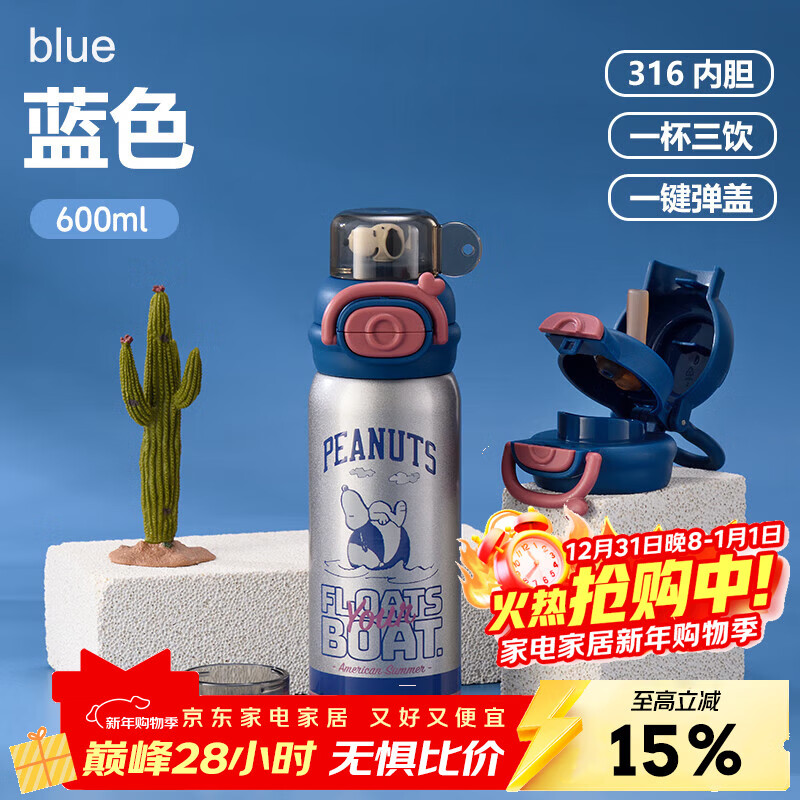 史努比儿童保温杯316不锈钢男女生上学专用水杯大容量便携直饮随行杯子 蓝色-【一杯三饮+316内胆】600ml 京东折扣/优惠券