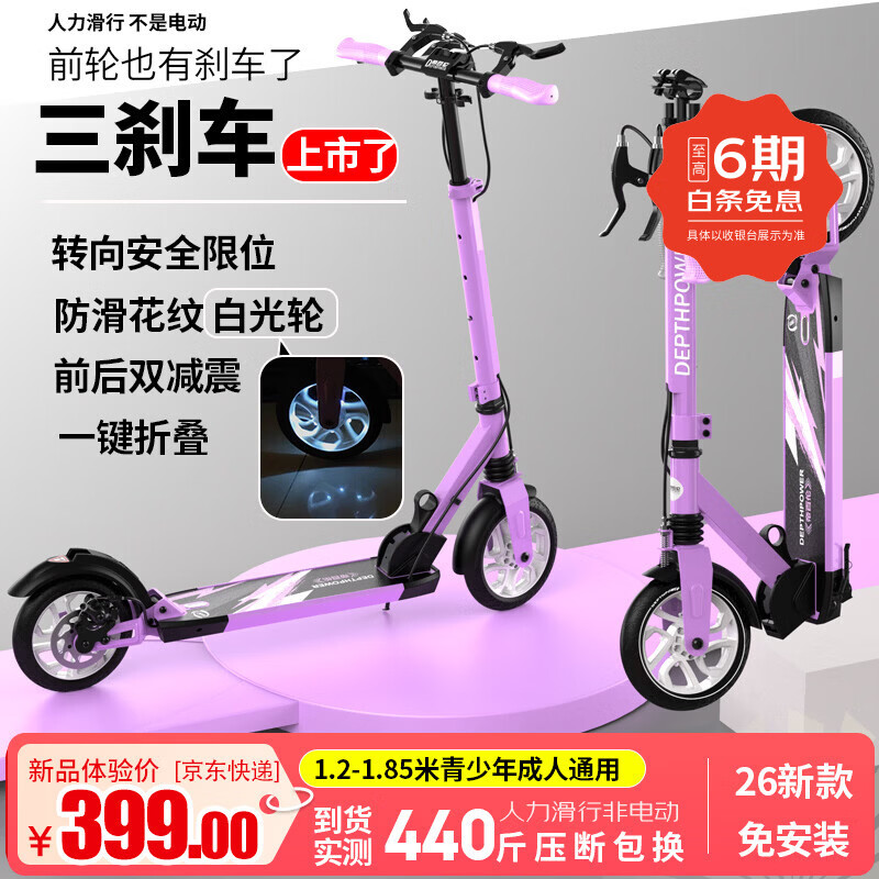 DEPTHPOWER成人滑板车儿童6-14岁大人两轮通勤代步车三刹车两减震 罗兰紫[三刹车+防滑闪光轮+转向限位]