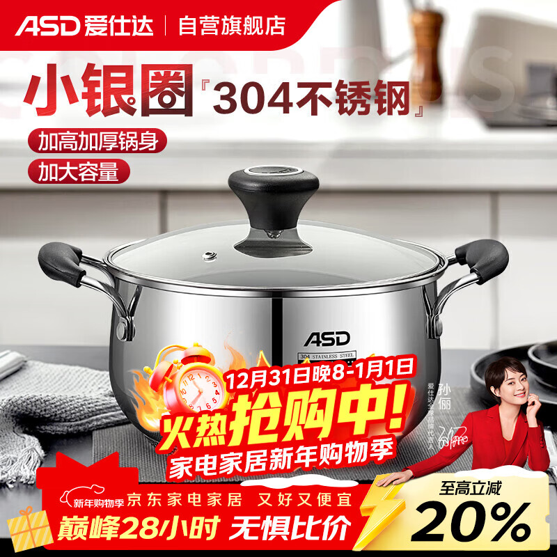 爱仕达（ASD）汤锅 304不锈钢小汤锅 蒸锅复底炖煮锅 20CM燃气电磁炉通用奶锅B1