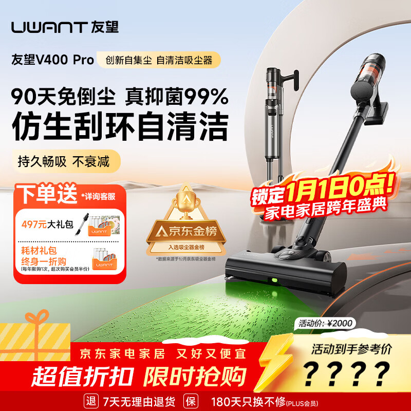 UWANT【国货吸尘器NO.1】友望吸尘器V400Pro家用无线大吸力自集尘【仿生手自清洁】强力车用手持