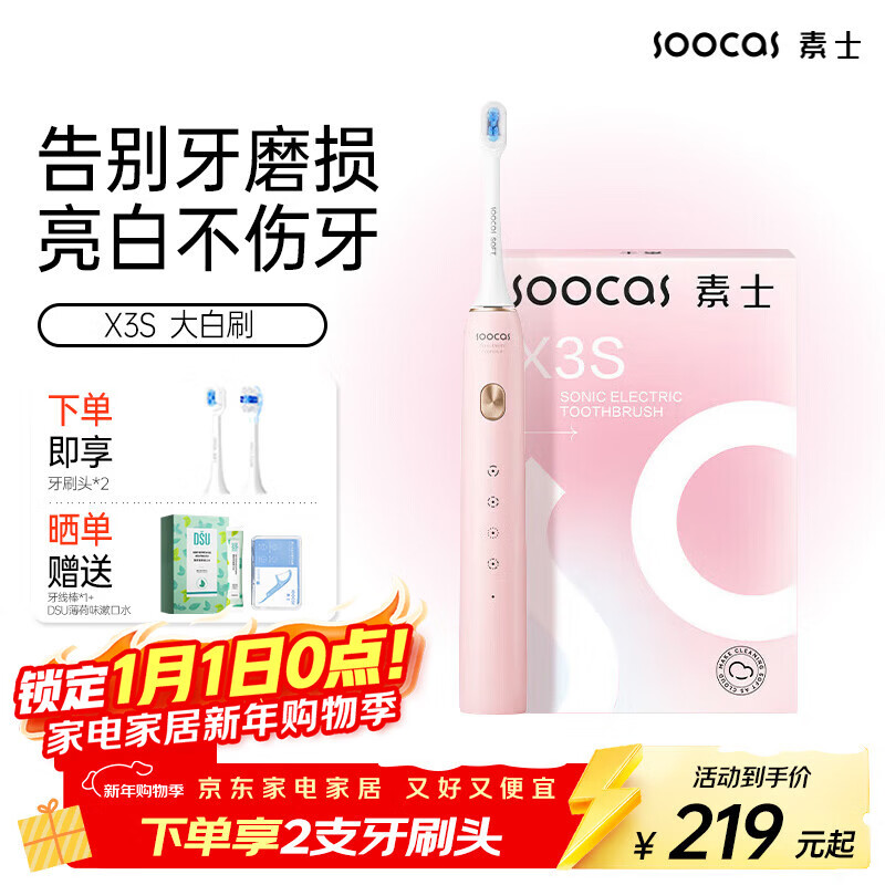 SOOCAS素士 電動牙刷 成人情侶款美白聲波震動牙刷禮盒 送男友 送女友 生日禮物 X3S大白刷 少女粉【亮白更舒適】