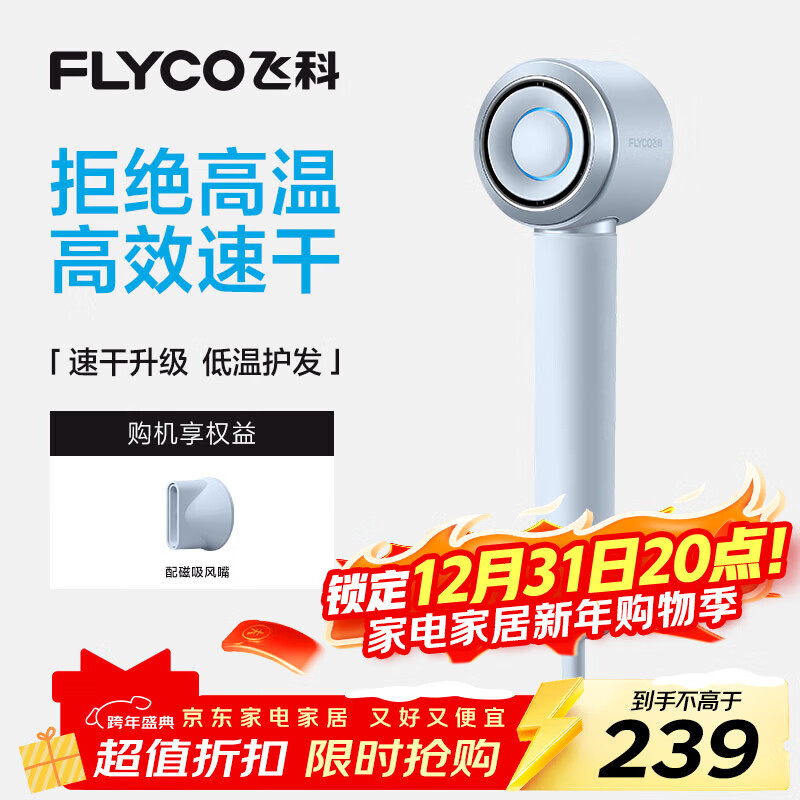飞科（FLYCO）高速电吹风机生日礼物家用宿舍便携出行速干负离子护发大功率吹风筒FH6371星空灰