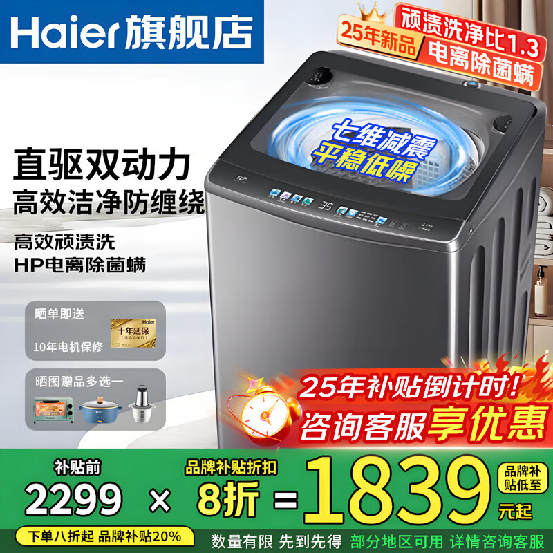 海尔（Haier）【直驱双动力】新品洗衣机变频波轮10公斤七维减震60E全自动家用防缠绕 高洗净比顽渍洗电离除菌螨 炫彩盘操作+一级能效+钢化玻璃盖+智慧羽绒羊毛洗