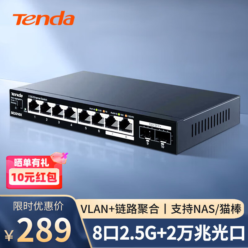 Tenda�ڴ�8��2.5G������+����˫���SFP+ ֧��Vlan/��·�ۺ� �������߷����� ����è����èNAS SE2010X 264.55Ԫ