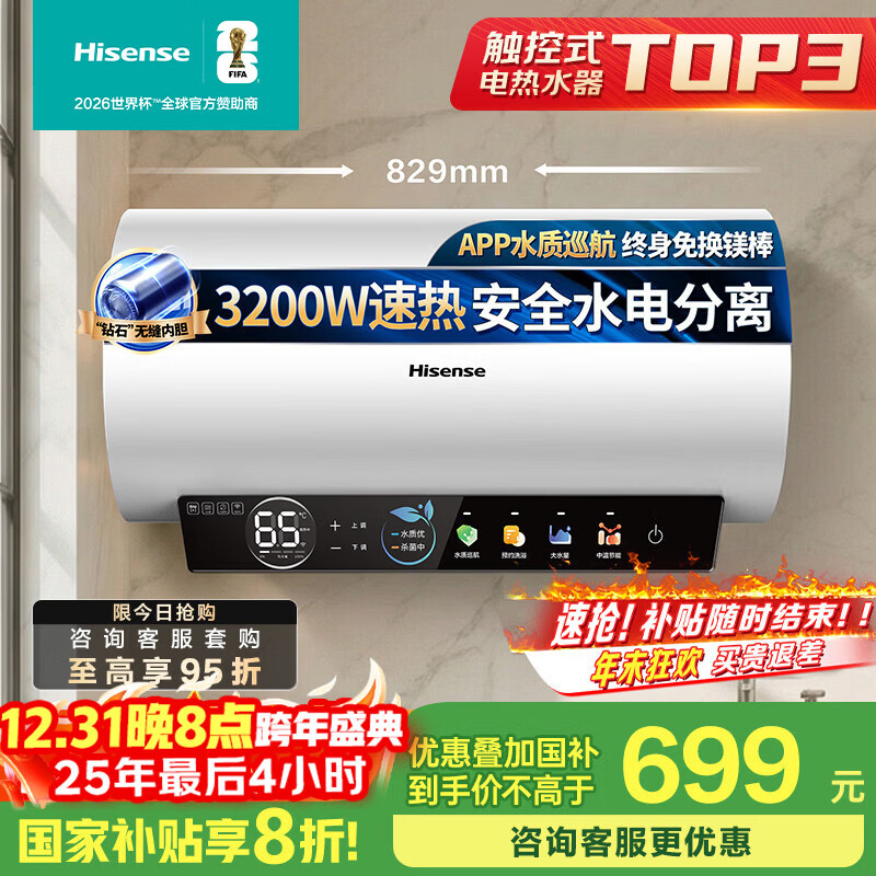 海信(Hisense)3200W速热节能钻石无缝胆免换镁棒8倍增容60升家用电热水器双重安全防护C301i一级能效国家补贴20%