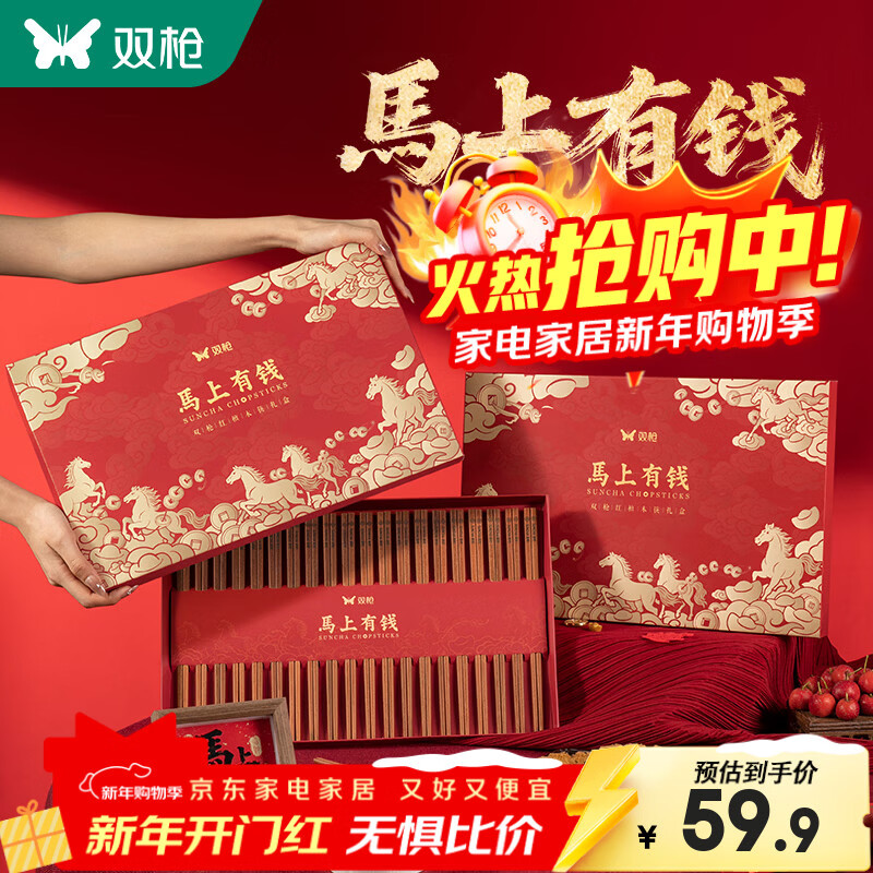双枪马上有钱红檀木筷子家用礼盒装新年春节中式餐具礼品 【马上有钱】红檀木礼盒筷 20双