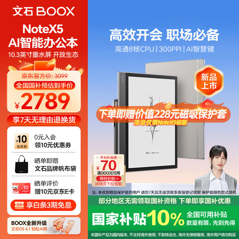 BOOX文石电纸书NoteX5 10.3英寸电子书阅读器墨水屏电纸书办公本平板电子纸 大屏高性能读写本国家补贴