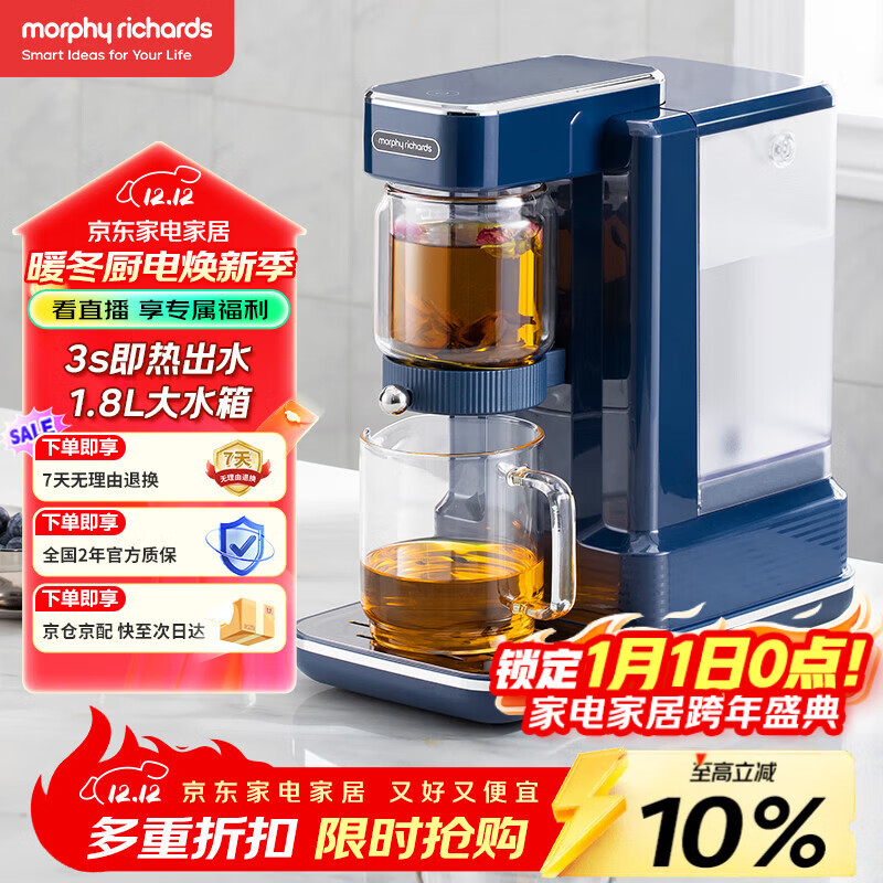 摩飞电器(Morphyrichards)电热水壶电热水瓶 家用1.8L即热式茶饮机泡茶机养生壶煮茶器 多功能台式烧水直饮水机MR6087蓝